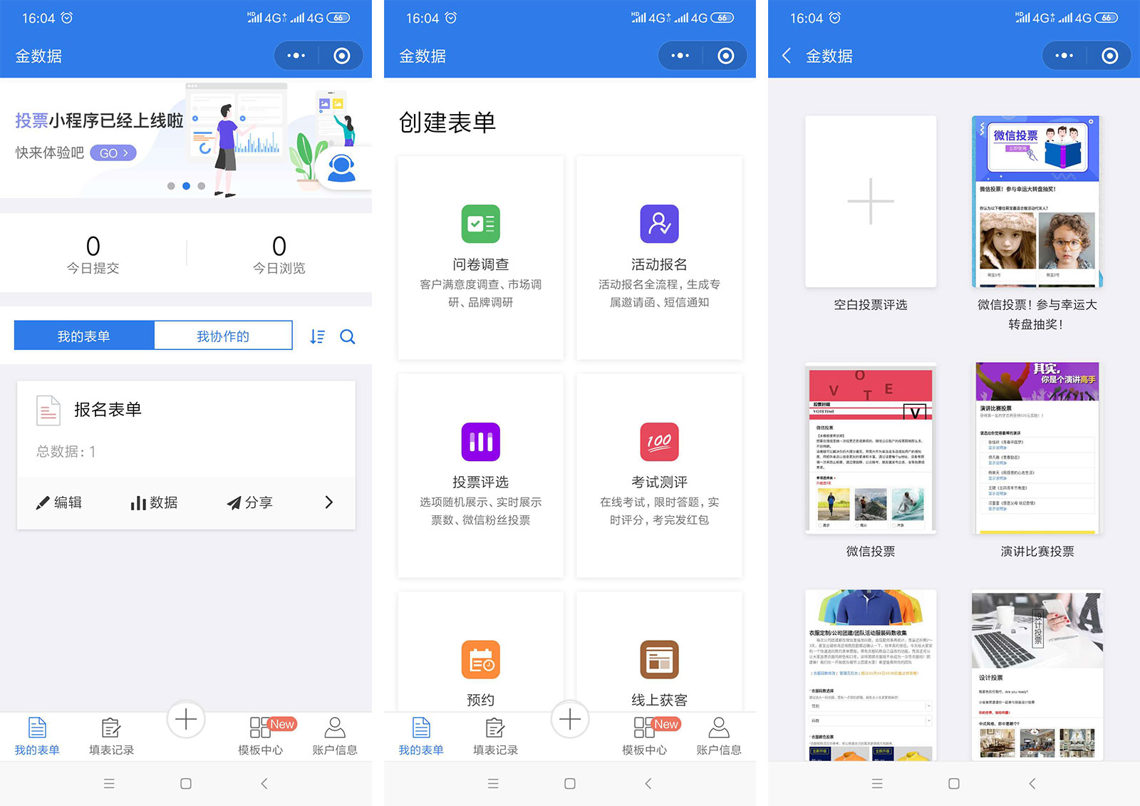 微信小程序投票 微信小程序投票